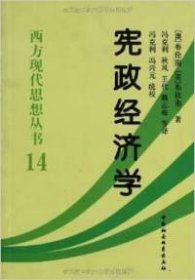 宪政经济学