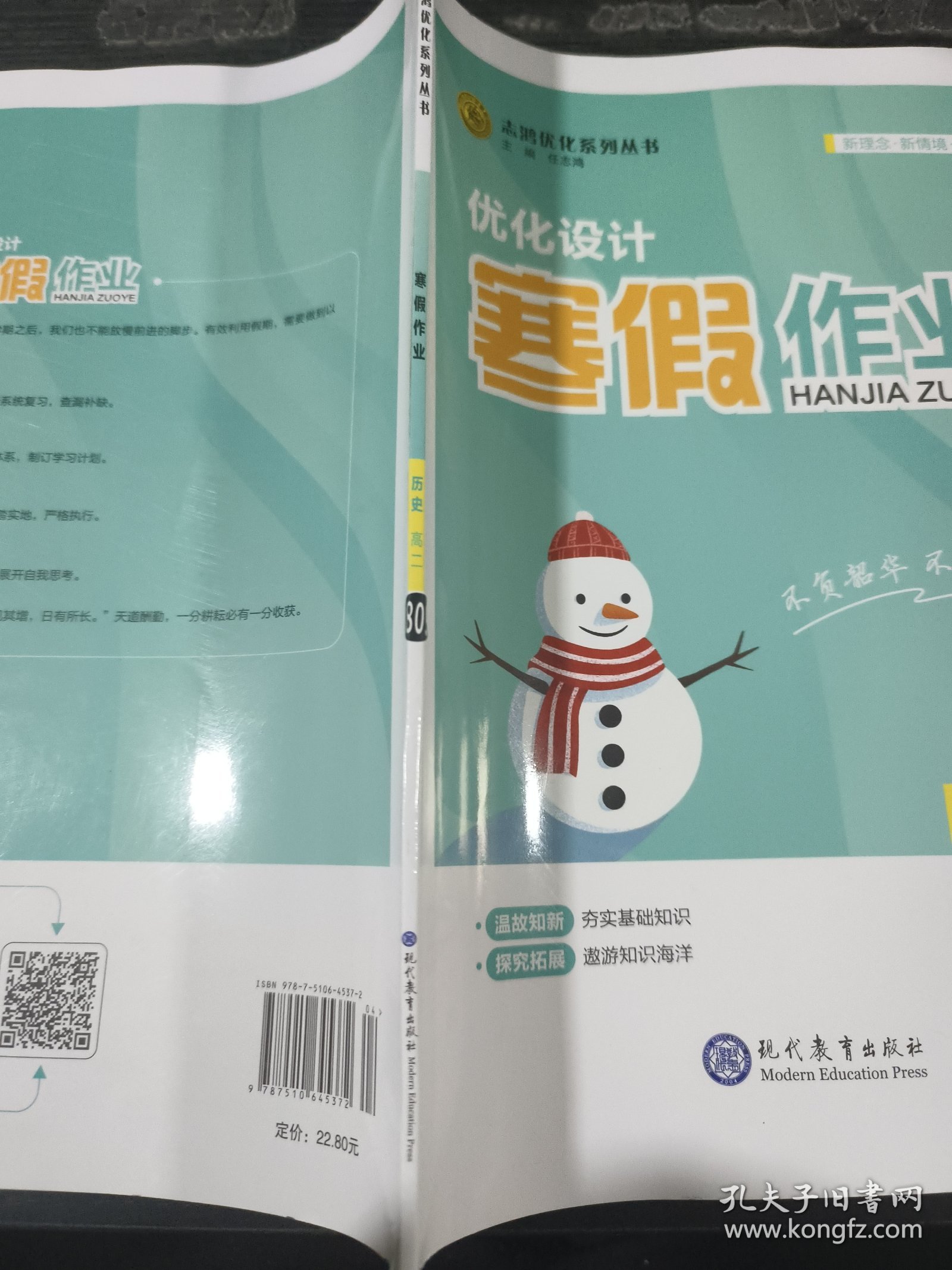 志鸿优化系列丛书 优化设计寒假作业历史高二