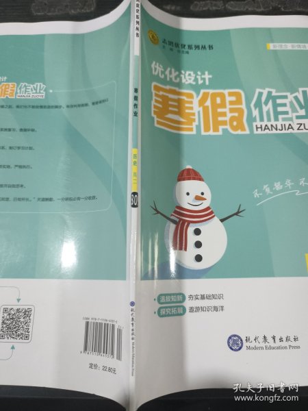 志鸿优化系列丛书 优化设计寒假作业历史高二