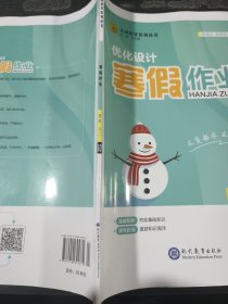 志鸿优化系列丛书 优化设计寒假作业历史高二
