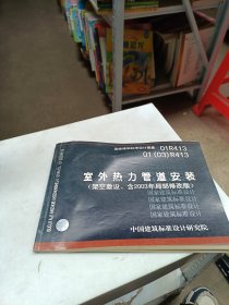 07K506多联式空调机系统设计与施工安装