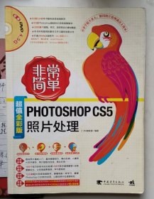 非常简单：Photoshop CS5照片处理