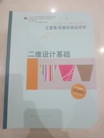 二维设计基础