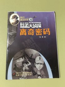 离奇密码