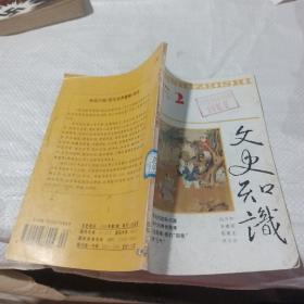 文史知识1995  2