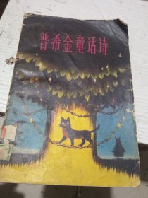 普希金童话诗