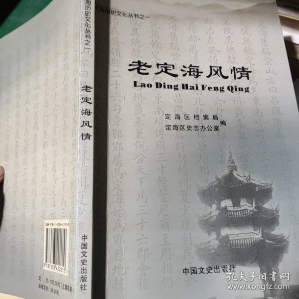 老定海风情