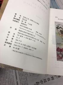 邦家之光：华绎之先生传纪