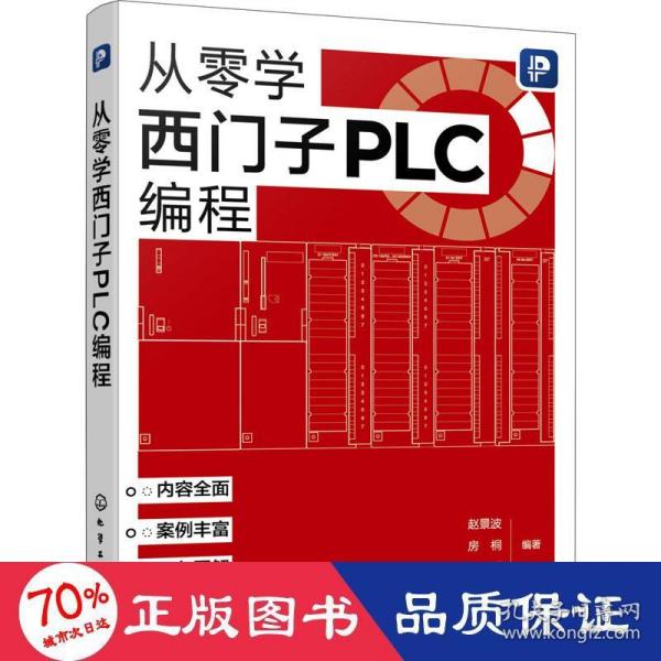 从零学西门子PLC编程