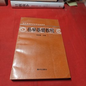 易学基础教程