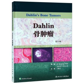 Dahlin骨肿瘤，第6版（翻译版）