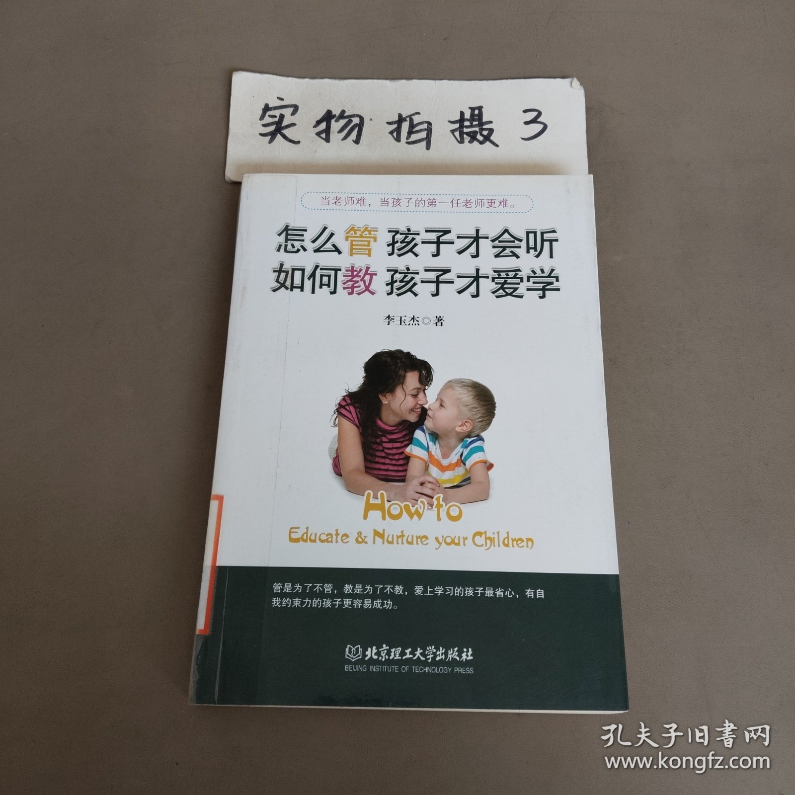 怎么管 孩子才会听，如何教 孩子才爱学！