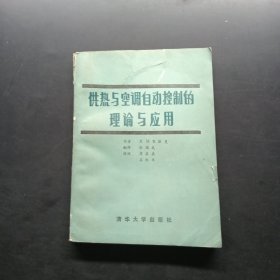 供熱，通風(fēng)與制冷國(guó)際叢書(shū)第15卷