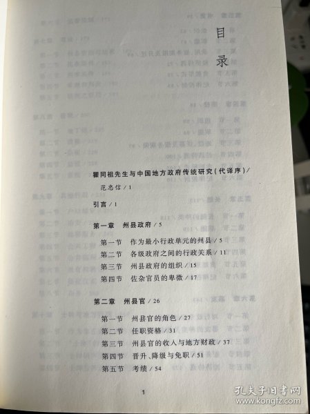 清代地方政府