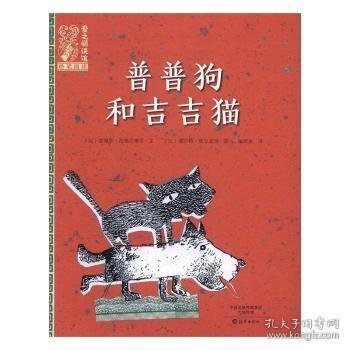 普普狗和吉吉猫/爱之阅读馆桥梁阅读