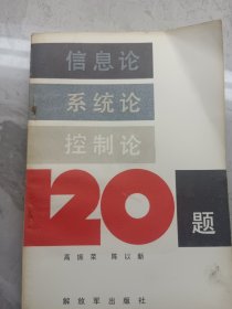 信息论、系统论控制论