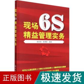 现场6s精益管理实务