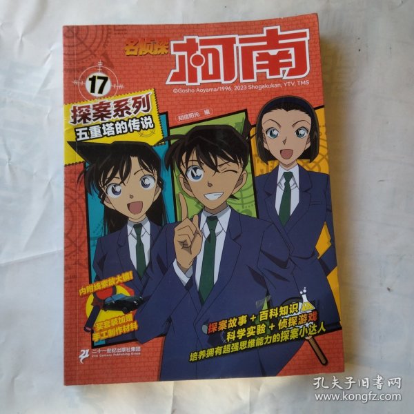 五重塔的传说 卡通漫画  新华正版