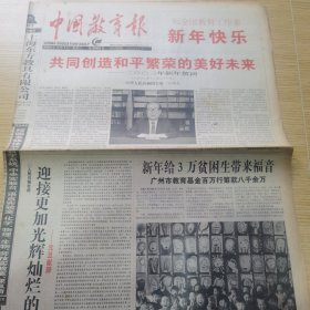 中国教育报—2003年1月1日