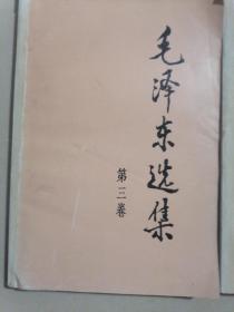 毛泽东选集（全5卷）