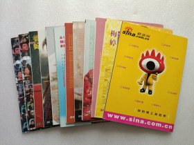 名人杂志 1999年11/12期 + 2000年第1/2/3/4/5/6/7/8/9/10期 + 2001年年4期（含试刊号/创刊号） 共12本合售