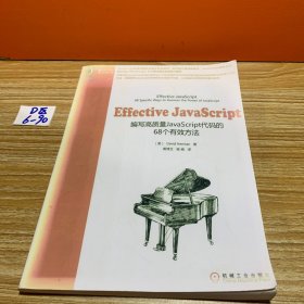 Effective JavaScript：编写高质量JavaScript代码的68个有效方法