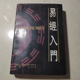 易经入门