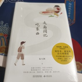 走南闯北吃东西