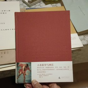 100名画：古希腊罗马神话【原版 实拍】