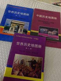 九年制义务教育试验教材（沿海版）中国历史地图册（6册合售）