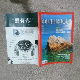 中国国家地理2012 6