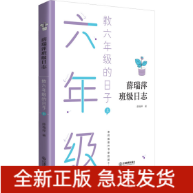 教六年级的日子 上