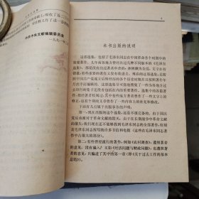 毛泽东选集B（全五卷）第五卷是1977年一版一印