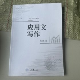 应用文写作