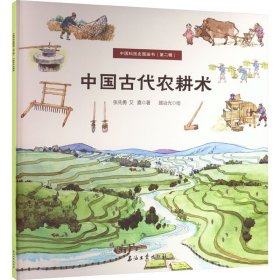 中国古代农耕术