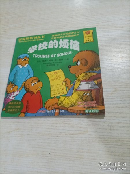 学校的烦恼