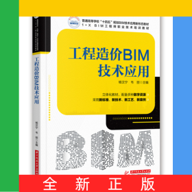 工程造价BIM技术应用