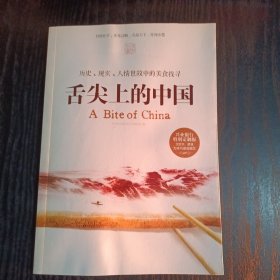 历史、现实、人情世故中的美食找寻：舌尖上的中国