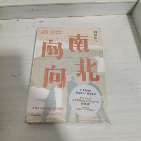 向南向北(未拆封)