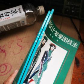 服裝設(shè)計(jì)效果圖技法
