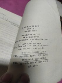 科学美学思想史