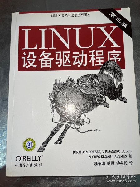 Linux设备驱动程序