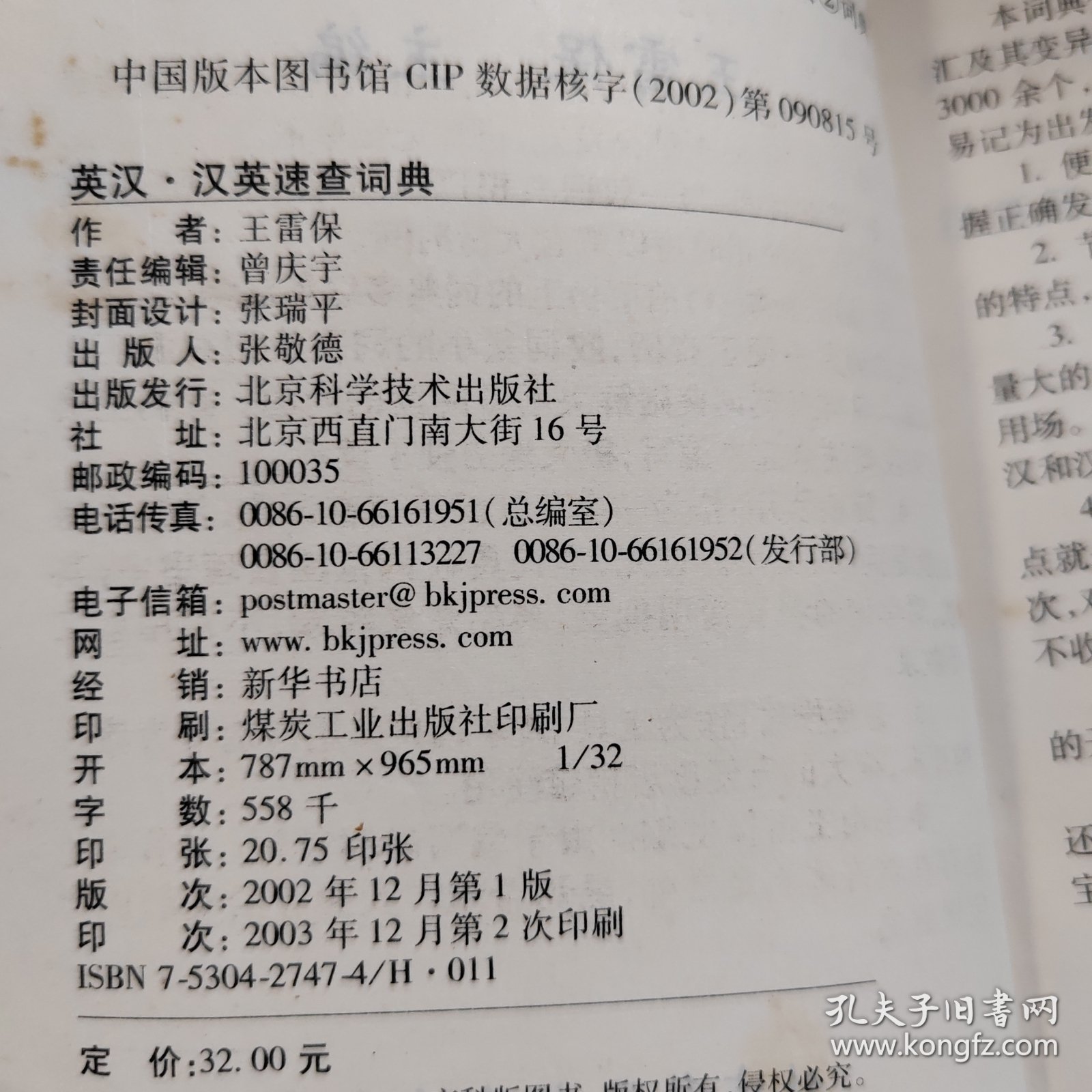 英汉·汉英速查词典