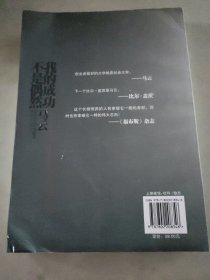 我的成功不是偶然：马云给年轻人的创业课