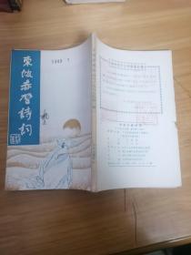 东坡赤壁诗词1999/1