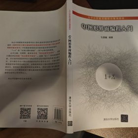 Qt图形界面编程入门
