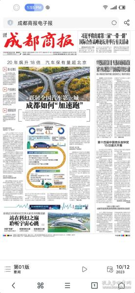 成都商报2021年12月9日