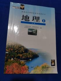 【老课本怀旧收藏 】 2008年人教版：普通高中课程标准实验教科书  地理 必修1