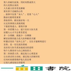 人生三境低得下头沉得住气经得起诱惑耐得住寂寞看得透人想得9787550231184