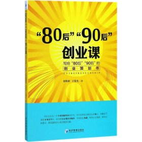 "80后""90后"创业课